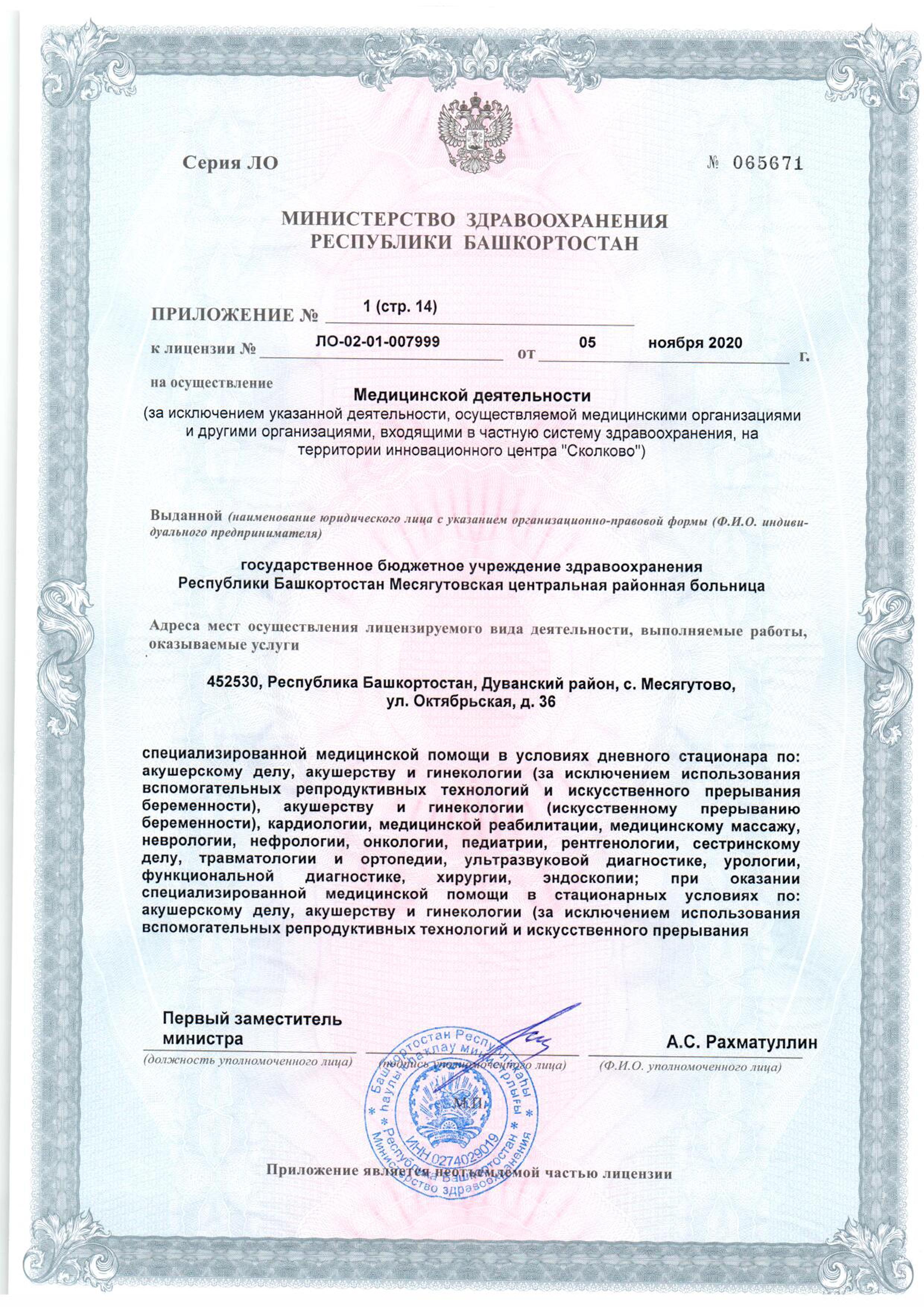 ГБУЗ РБ Месягутовская ЦРБ